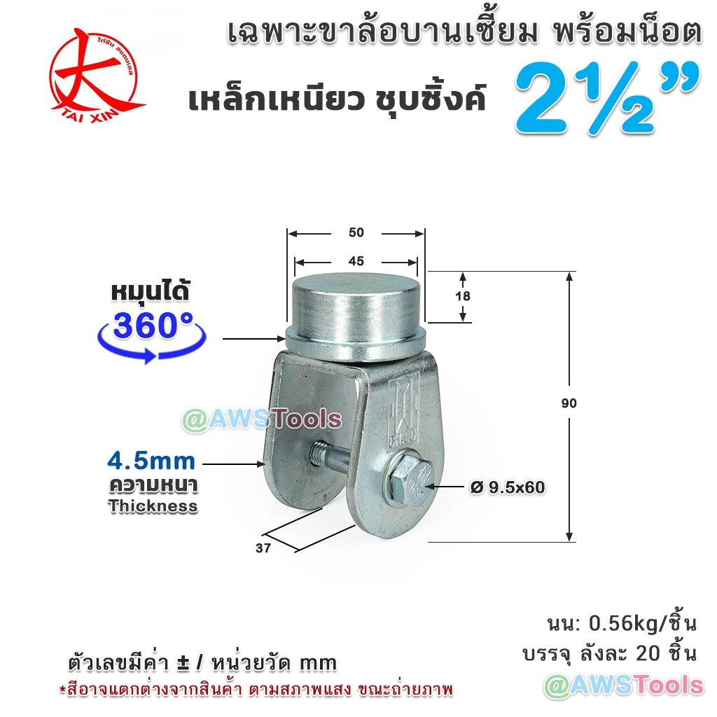 CH.SC เฉพาะ ขาล้อหมุน 2.1/2 นิ้ว หมุน 360 องศา พร้อมน็อต ขาล้อบานเซี้ยม  เหล็กเหนียว ชุบซิ้งค์ สำหรั