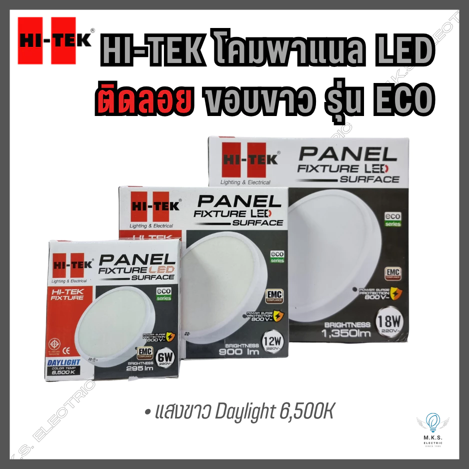 HI-TEK โคมดาวน์ไลท์ LED ติดลอย ขอบขาว กลม รุ่นECO 6W, 12W, 18W แสงขาว โคมไฟ ไฮ-เทค