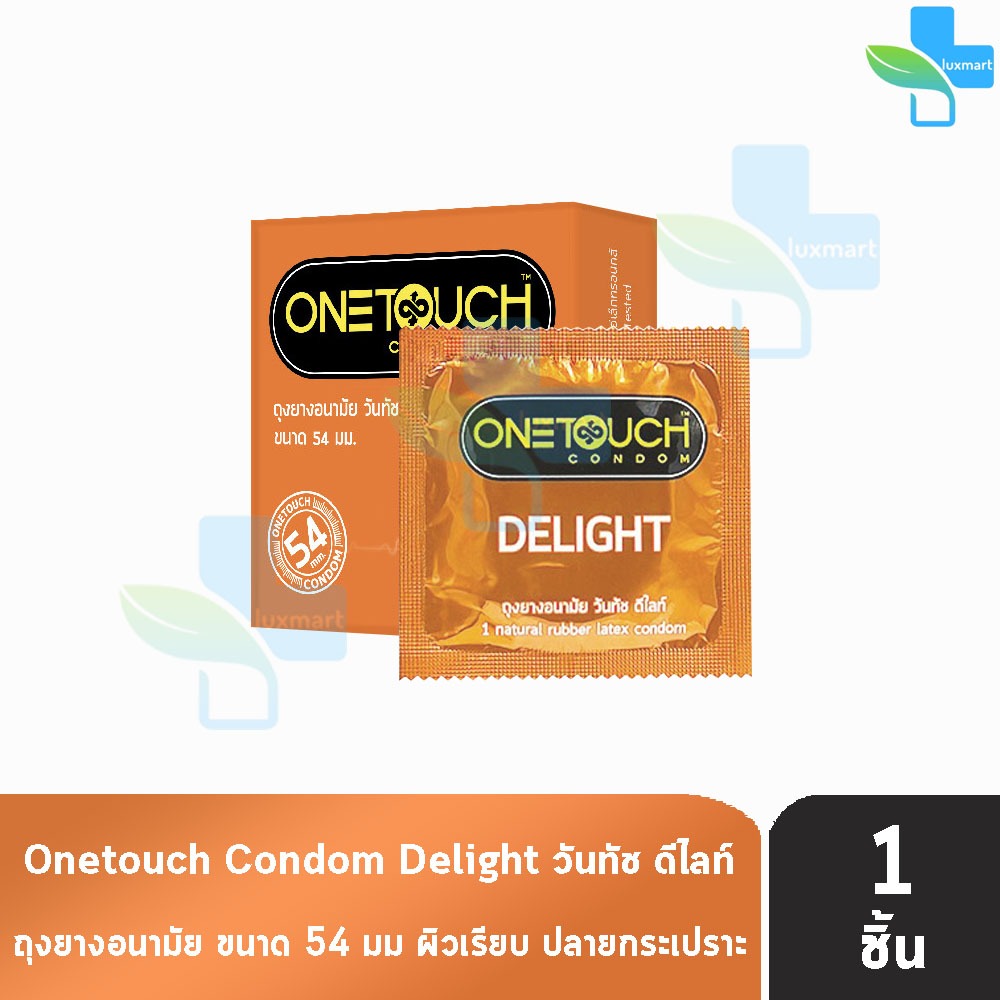 Onetouch Delight ถุงยางอนามัย วันทัช ดีไลท์ ขนาด 54 มม. บรรจุ 3 ชิ้น [แบ่งขาย 1 ชิ้น] O0234 One touch condom ถุงยาง