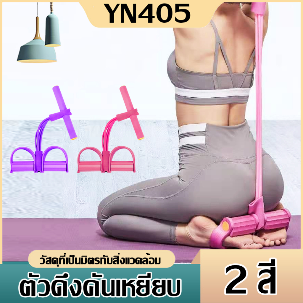 เชือกดึงซิทอัพ 4เส้น 6เส้น ยางยืดบริหารกล้ามเนื้อ ด้ามจับโฟม ยางยืดออกกำลังกาย พกพาสะดวก น้ำหนักเบา อุปกรณ์ออกกำลังกาย