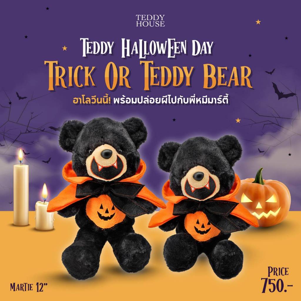 TEDDY HOUSE: TEDDY Halloween Day Trick or Teddy Bear ฮาโลวีนนี้ พร้อมปล่อยผีไปกับพี่หมีมาร์ตี้กัน ตุ๊กตาหมีฮาโลวีน