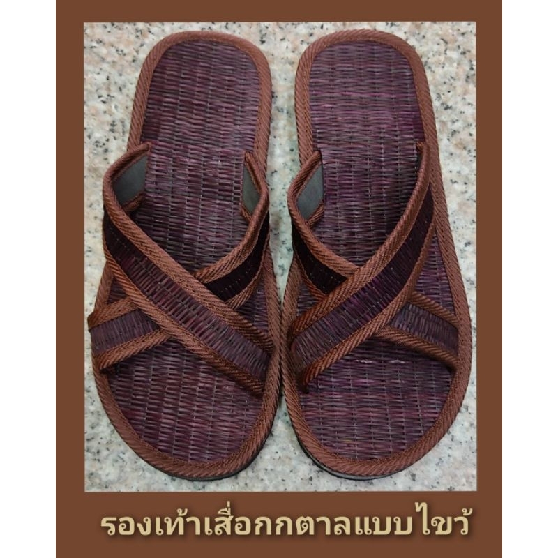 รองเท้าเสื่อกกตาลแบบไขว้Grade_Premium(NEW-MODEL)
