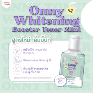 (🌸พร้อมส่ง| แท้💯) 2สูตร โทนเนอร์แม่แพท โทนเนอร์ออนนี่ Onny เช็ดคราบดำ คอดำ หัวเข่าด้าน ข้อศอกด้าน ตาตุ่ม Victory beauty