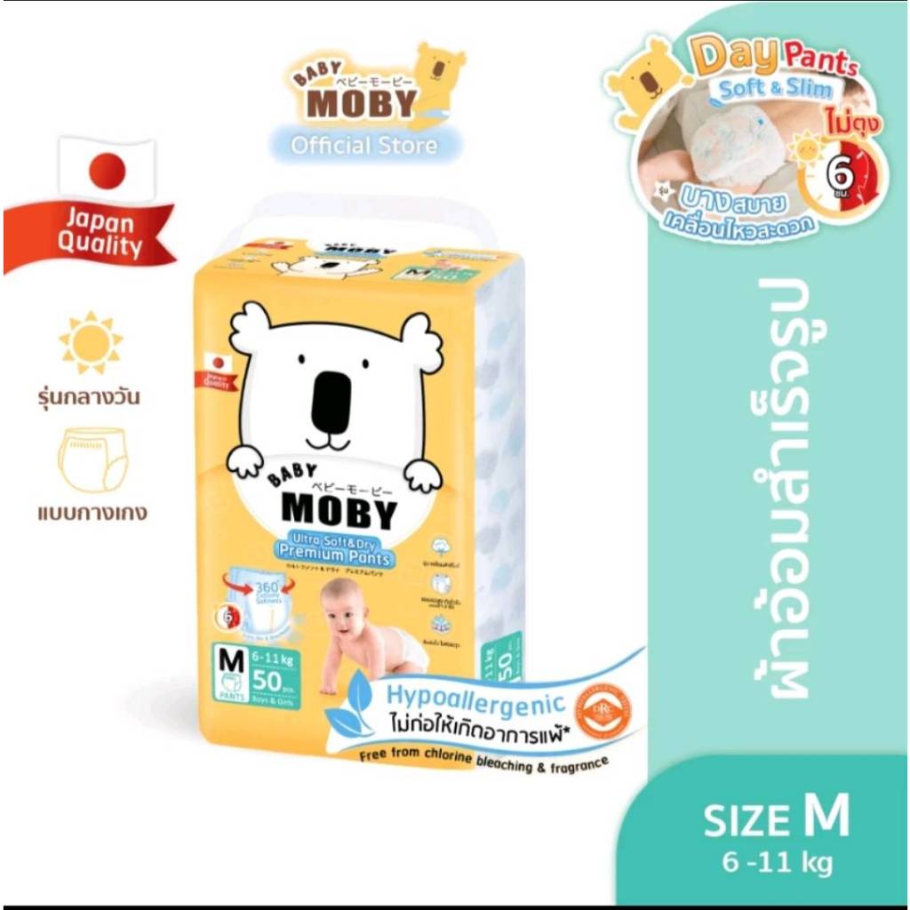Moby ผ้าอ้อมสำเร็จรูป ชนิดกางเกง Size M(50ชิ้น/1 แพ็ค)แพมเพิส แพมเพิสเด็ก ผ้าอ้อมเด็กแรกเกิด Pants D