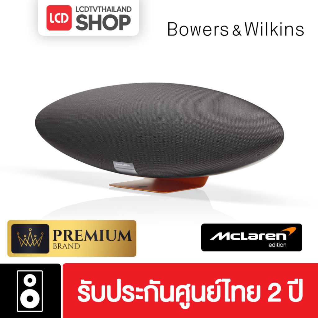 Bowers & Wilkins Zeppelin McLaren Edition รับประกันศูนย์ไทย 2 ปี