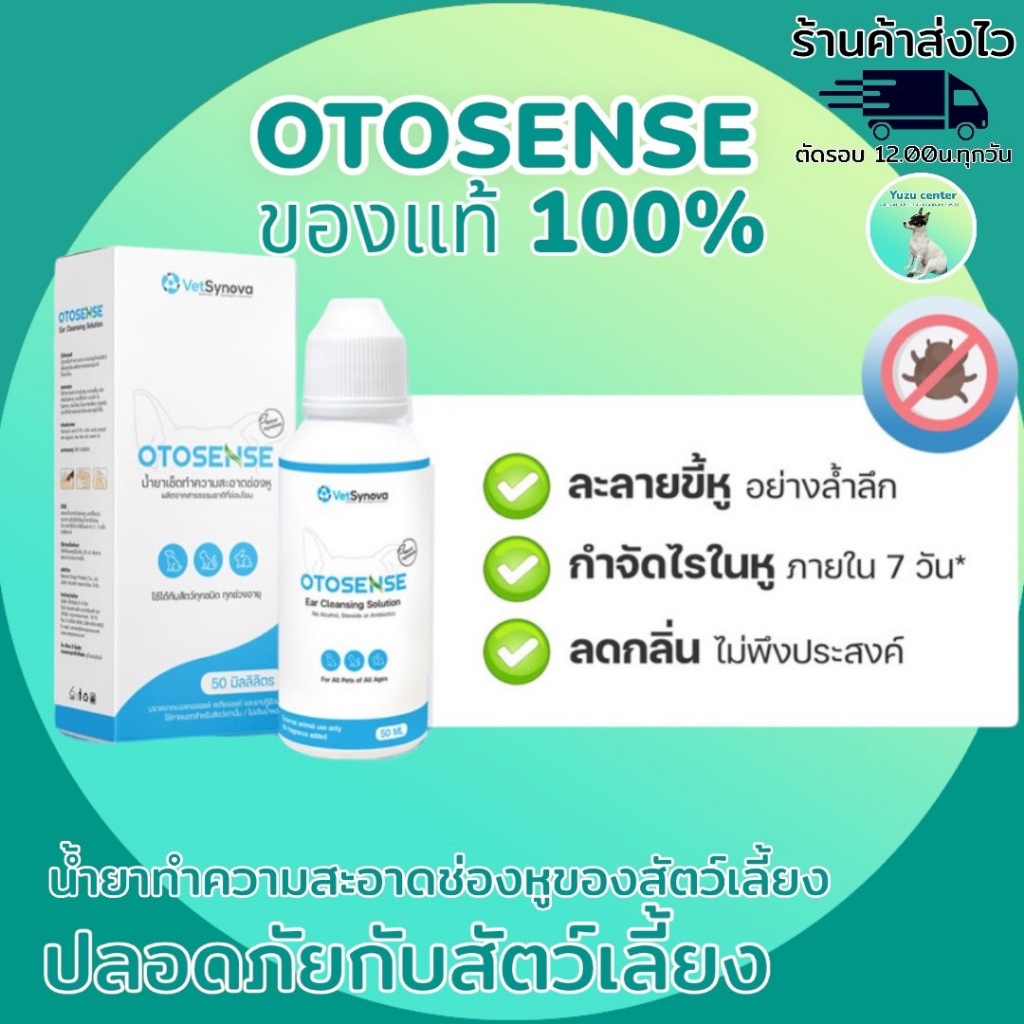 Otosense น้ำยาเช็ดทำความสะอาดช่องหู กำจัดไรในหู ฆ่าเชื่อแบคทีเรีย รา ยีสต์