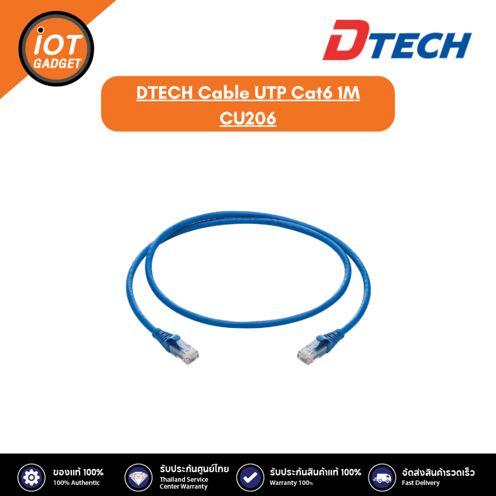 DTECH รุ่น CU206 Cable UTP Cat6 1M ประกันศูนย์ 1ปี