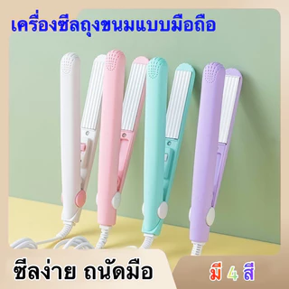 ที่ซีลมือถือสำหรับซีลถุงขนม ที่ซีลมือถือ ที่ซีลปากถุง ที่หนีบถุง เครื่องซีลถุงขนาดเล็ก