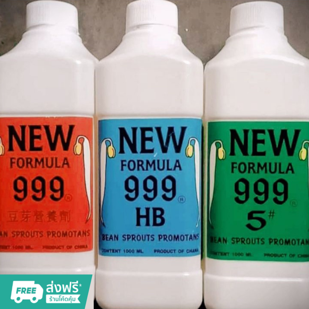 ส่งฟรี  Chaishop999 เน้น ถั่วงอกอ้วนยาว ฮอร์โมน999 HB ขวด1000cc  ถั่วงอกสวย