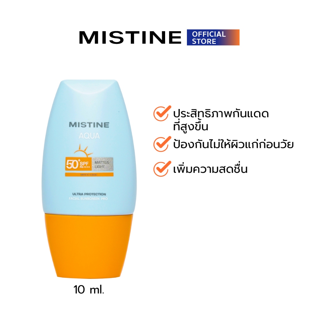[TRAVEL SIZE] ครีมกันแดด MISTINE AQUA BASE ULTRA PROTECTION MATTE&LIGHT FACIAL SUNSCREEN PRO SPF50+ PA++++ 10 ML
