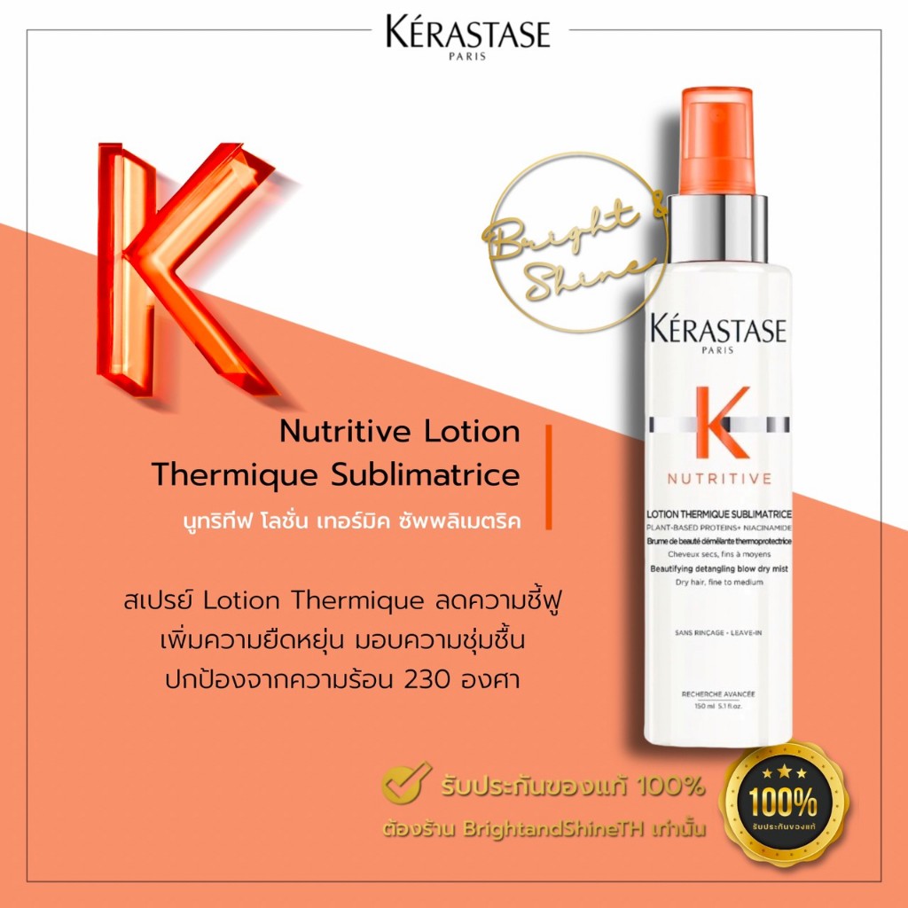 KERASTASE Nutritive Lotion Thermique 150ml อาหารผมกันความร้อน มอบความชุ่มชื้น เงางาม สำหรับผมแห้งมาก