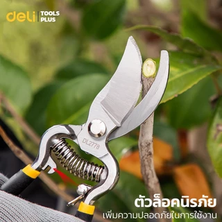 Deli กรรไกรตัดกิ่งไม้ กรรไกรตัดกิ่ง กรรไกรทำสวน 8 นิ้ว ใบมีดคม มีสปริงคืนตัว ทนทาน Pruning Shears