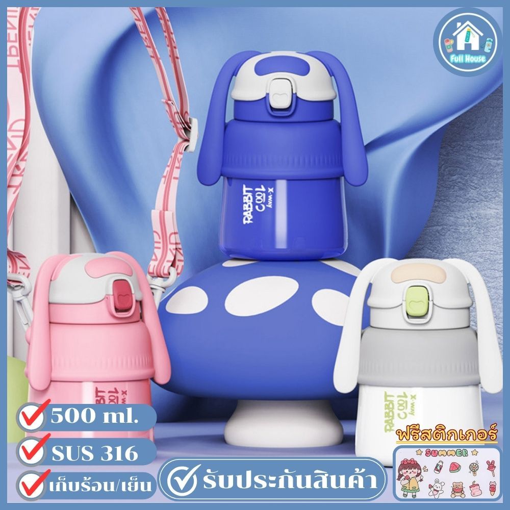 กระติกน้ำหูกระต่ายน้อยเก็บความร้อน-เย็น  มีหลอด+สายสะพายในตัว สแตนเลส 316  พกพาสะดวก  ขนาด 500 ml. X