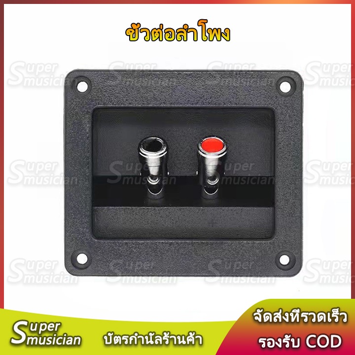 แท็บลำโพง ขั้วต่อลำโพง 2P ดำ สี่เหลี่ยมและกลม 92*79 75*49 56*49