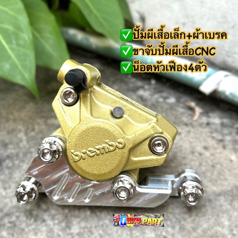 ปั้มผีเสื้อเล็ก 10A+พร้อมขาจับ (แถมน็อตเลส 4ตัว) ใส่W110i-W125LED/W125/SONIC/FINO/MIOMX #ปั๊มผีเสื้อ #ปั้มผีเสื้อเล็ก
