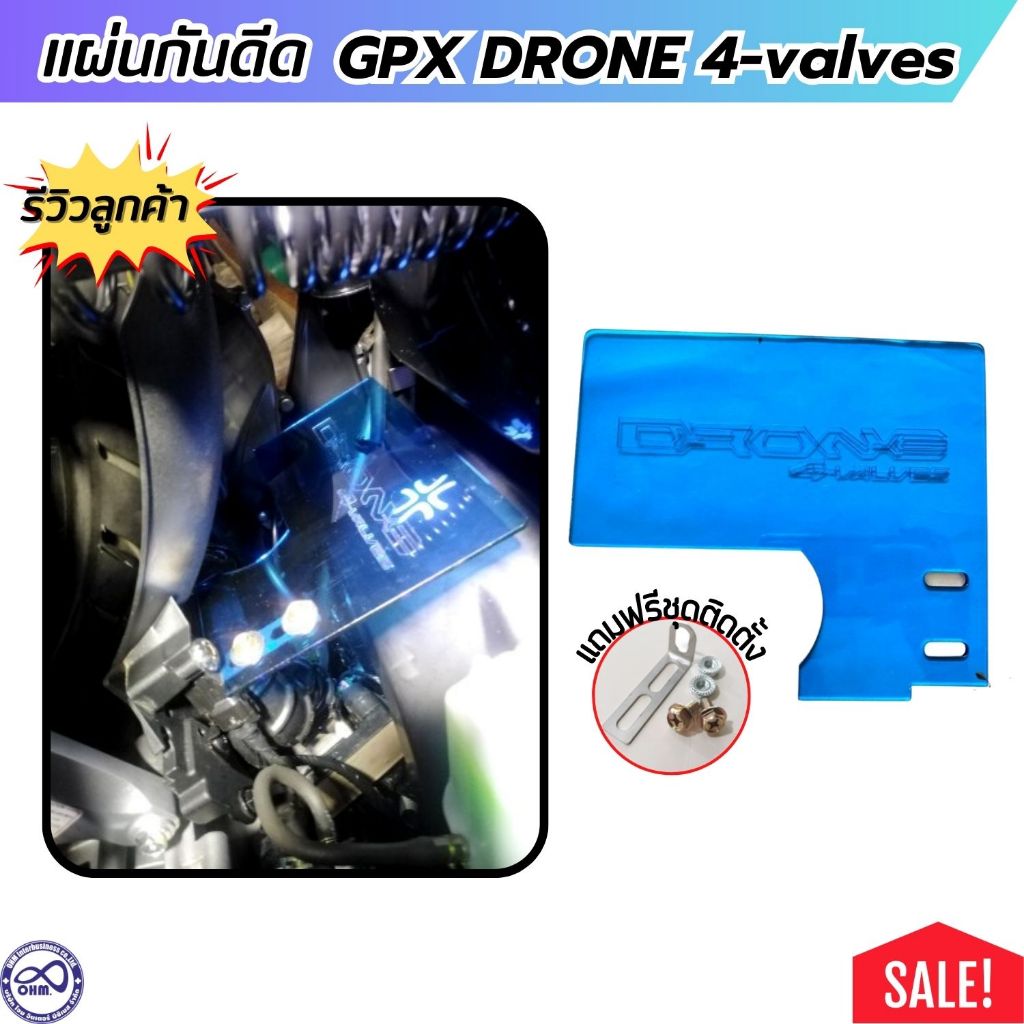 รุ่น GPX Drone 4 valves กันน้ำ แผ่นกันโคลน ฟรีชุดน็อต อคริลิค สีน้ำเงิน กันดีดgpx ผลิตในประเทศไทย