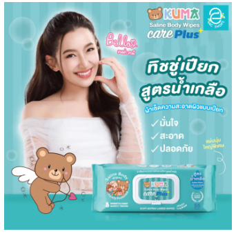 ทิชชู่เปียกคุมะ สูตรน้ำเกลือ KUMA CARE PLUS ไม่มีแอลกฮอล์ ยับยั้งเชื้อแบคทีเรีย ผลิตจากเส้นใยธรรม