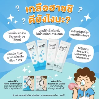🛵ส่งด่วนทันทีตัดรอบ5โมงเย็น🛵Hashi Baby Drop ฮาชชิ น้ำเกลือหยดจมูก สำหรับเด็กเล็ก ช่วยให้น้ำมูกนิ่ม