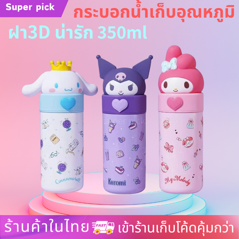 พร้อมส่ง กระบอกน้ำเก็บอุณหภูมิ แก้วน้ำซิลิโคน น่ารัก รุ่นใหม่ ฝา3D เเบบยกดื่มขวดน้ําเยติบ้านจิ๋ว เก็บความเย็น