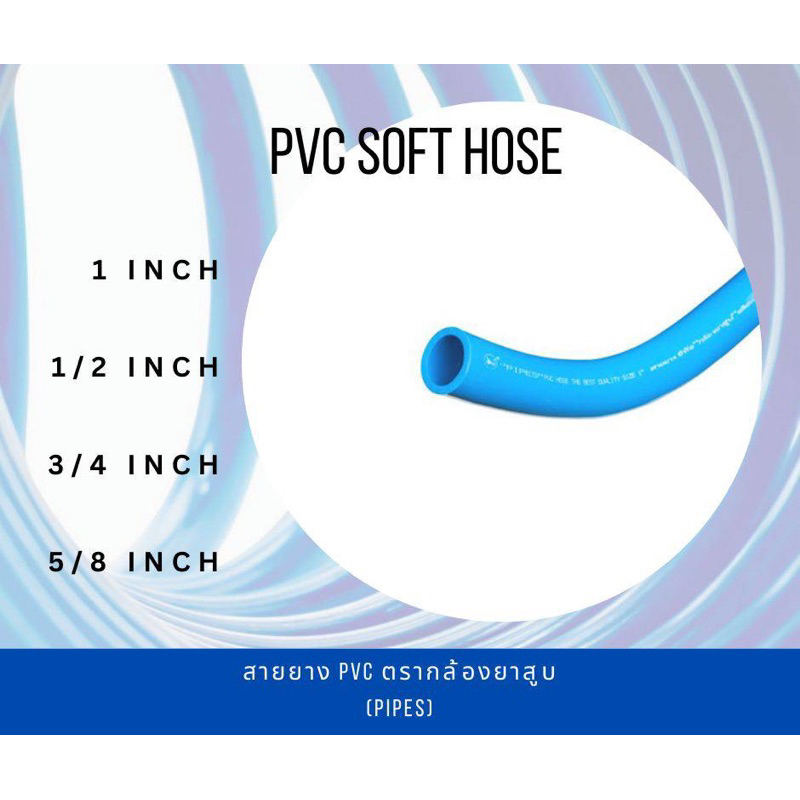 สายยางรดน้ำต้นไม้สายยางฉีดน้ำ สีฟ้า ขนาด5/8" ยาว 50เมตร ผลิตจากPVC 100%ยี่ห้อกล้องยาสูบ PIPES    เนื