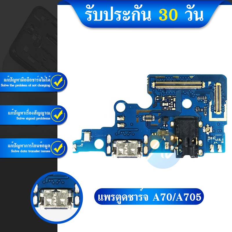 แพรตูดชาร์ท Samsung Galaxy A70 / SM-A705