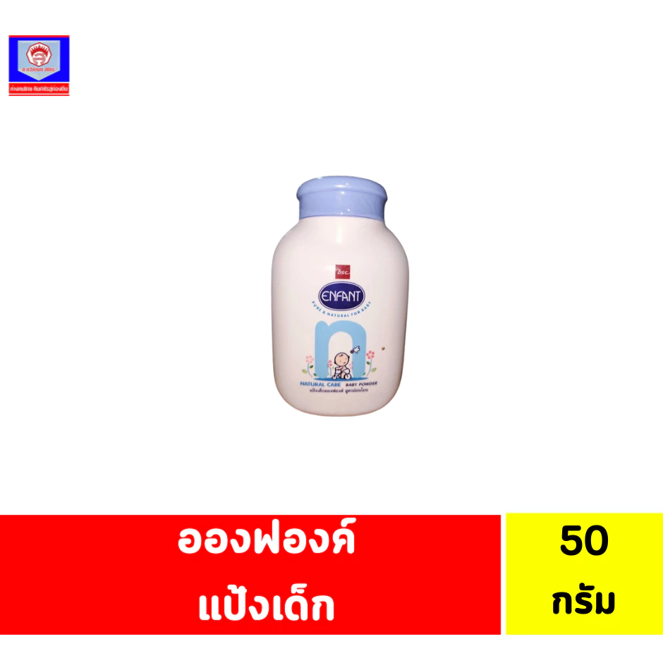 อองฟองต์ แป้งฝุ่นโรยตัวสำหรับเด็ก 50 กรัม