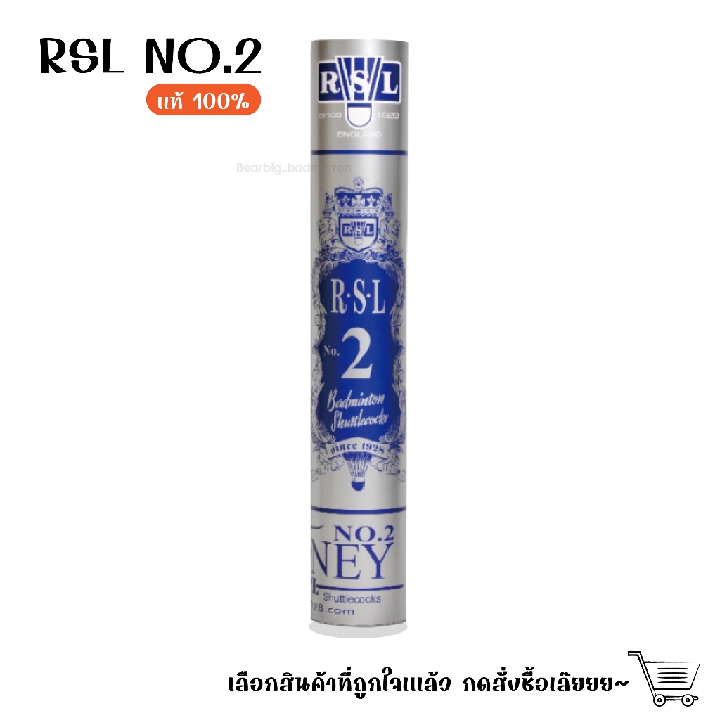 ลูกแบดมินตัน Rsl No.2 แท้100% มีแถบทองข้างหลอด