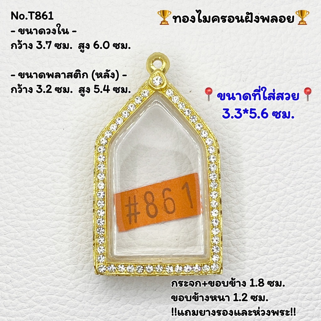 T861 ตลับพระ กรอบพระไมครอนฝังพลอย ขุนแผน พระขุนแผน ขนาดวงใน 3.7*6.0 ซม. ขนาดที่ใส่สวย 3.3*5.6 ซม. หรือขนาดพระที่ใกล้เคีย
