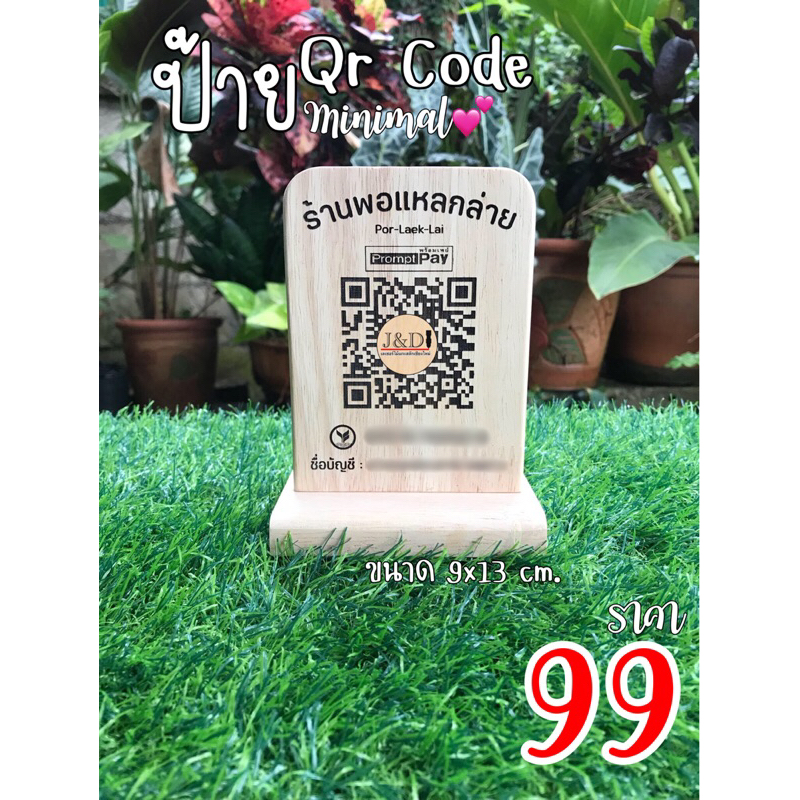 ป้ายเลเซอร์ QR,WiFi,เลขโต๊ะ,ข้อความ,โลโก้ ส่งรายละเอียดมาทางแชท
