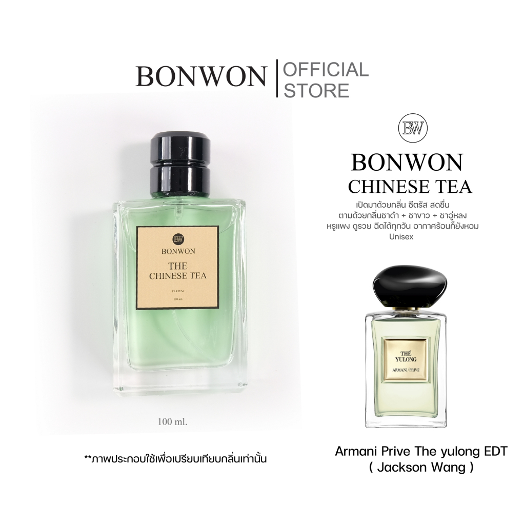 น้ำหอมBONWON CHINESETSA เทียบกลิ่น Armani Prire The yulong EDT - น้ำหอมสำหรับผู้ชาย