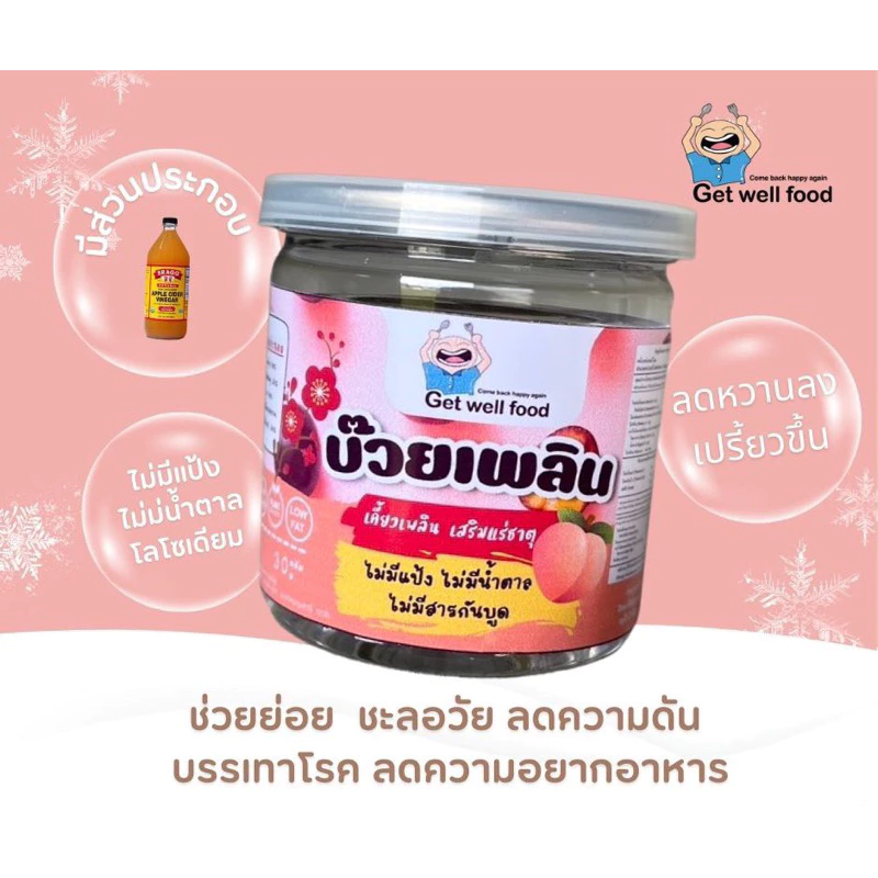 บ๊วย เจ คีโต บ๊วยเพลิน มะขามเพลินคีโต ไม่มีแป้ง ไม่มีน้ำตาล ไม่ใสสารกันบุด มีด้วยกันทั้งหมด 8 รส