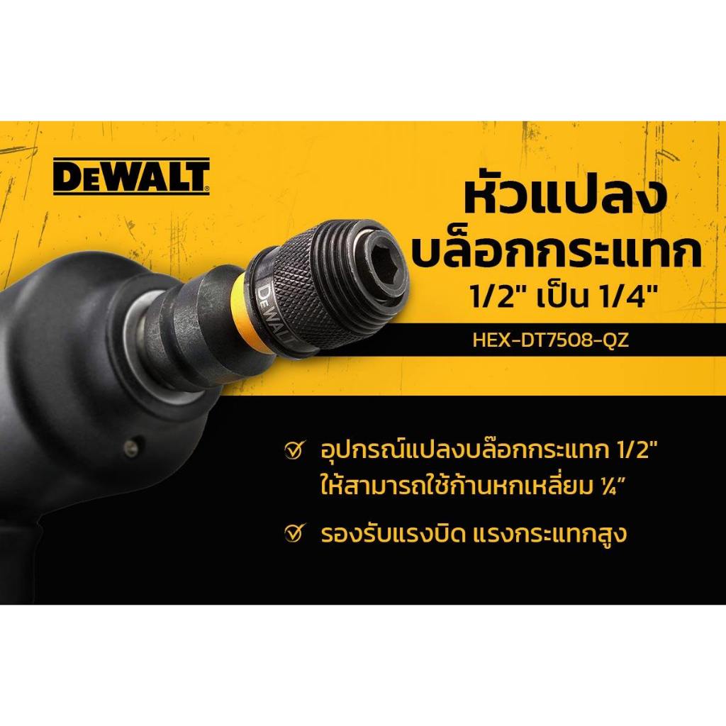 Dewalt DT7508-QZ impact Ready หัวแปลงบล็อกเป็นไดร์เวอร์ 6 เหลี่ยม