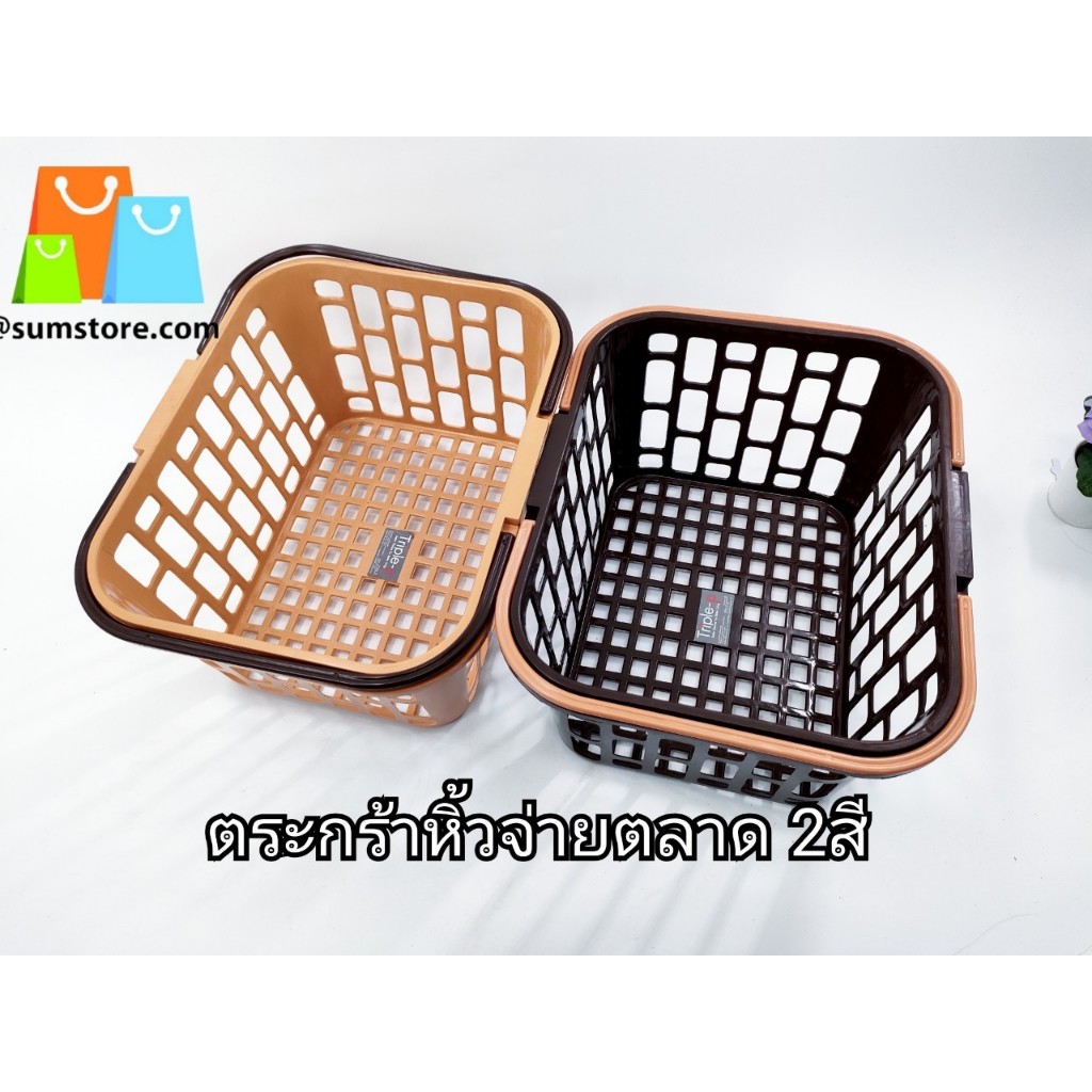 ตะกร้าหิ้วจ่ายตลาด 2สี 27x33.5x17.5cm. (A147-TRP1260-1)