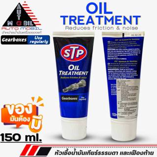 STP หัวเชื้อน้ำมันเกียร์ธรรมดา และ เฟืองท้าย STP Oil Treatme…