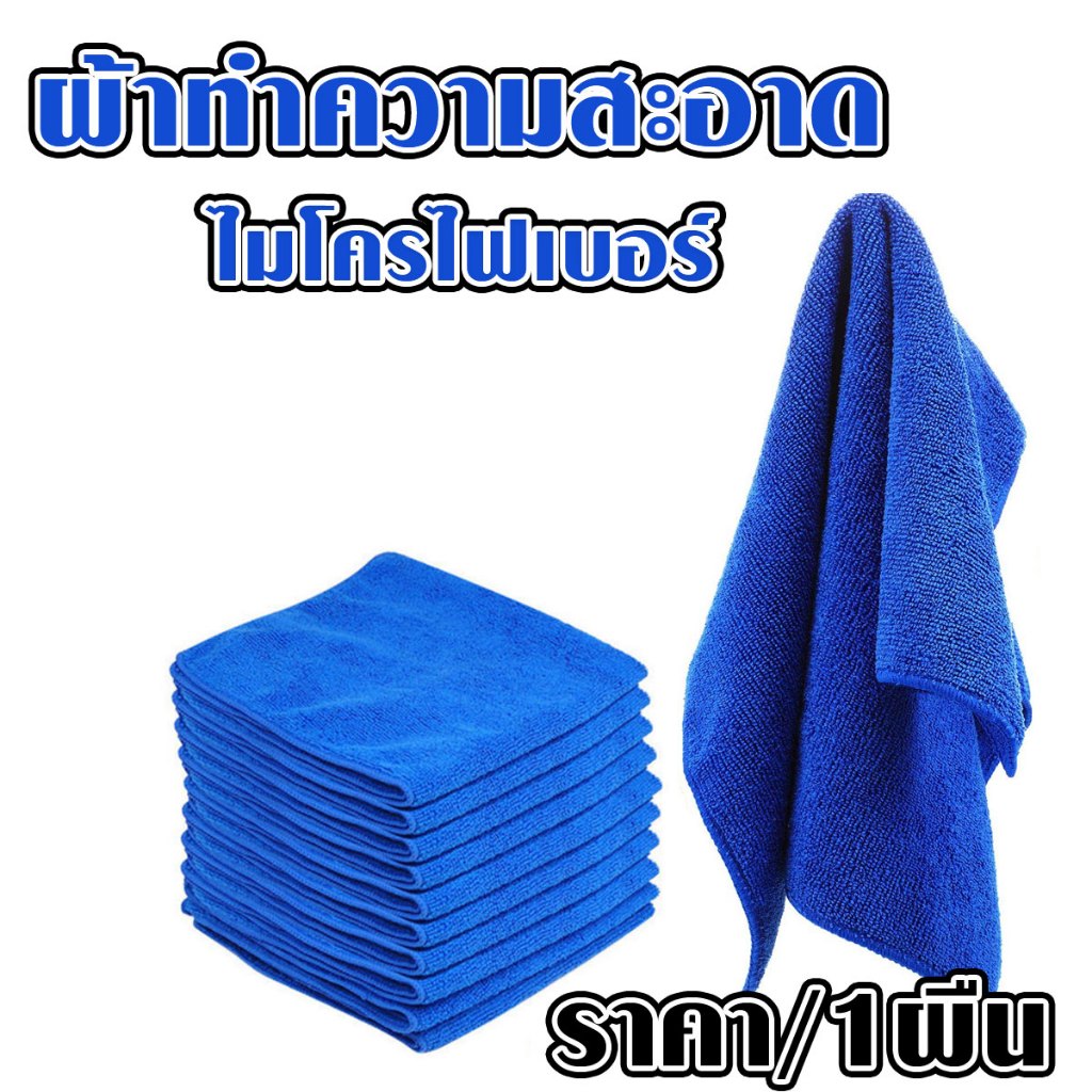 P111 ผ้าขนหนู ใช้ทำความสะอาด ผ้าไมโครไฟเบอร์ พรีเมี่ยมนุ่มพิเศษอเนกประสงค์ ไม่ขุย SP