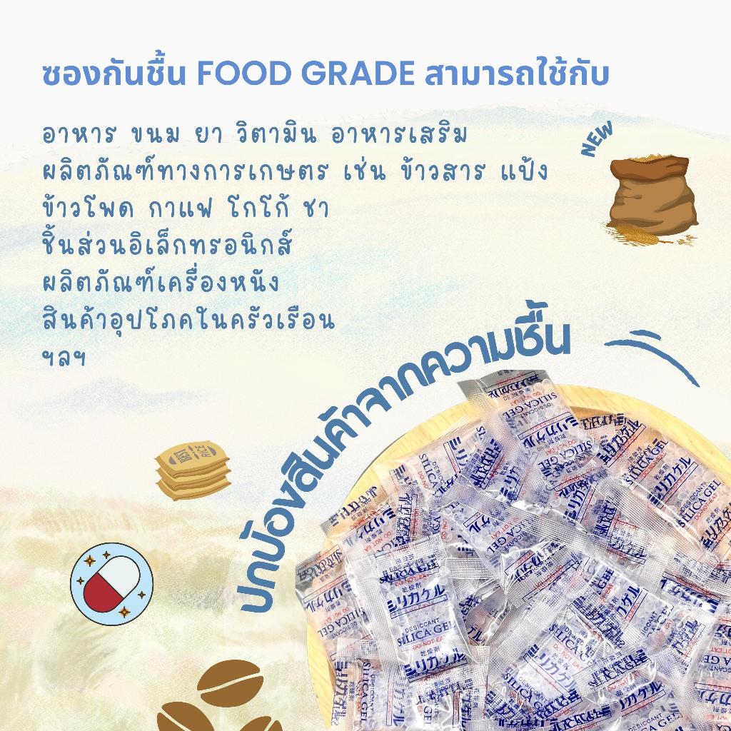 พร้อมส่ง ซองกันชื้น 1 กรัม (แพ็ค 500 ซอง) ซิลิก้าเจล Food grade ซองดูดความชื้น, กันชื้นอาหาร, เม็ดกันชื้น silica gel