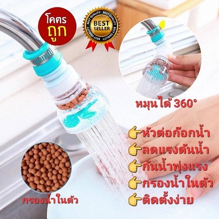 ออกใบกำกับภาษีได้ ส่งฟรี หัวต่อก๊อกน้ำ ลดแรงดันน้ำ ไม่ให้น้ำพุ่งแรง กรองน้ำได้ในตัว สำหรับติดก๊อกซิงค์ ใช้ได้ทั้งน้ำร้อน