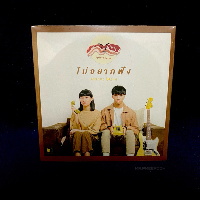 Serious Bacon - CD Single ”ไม่อยากฟัง“