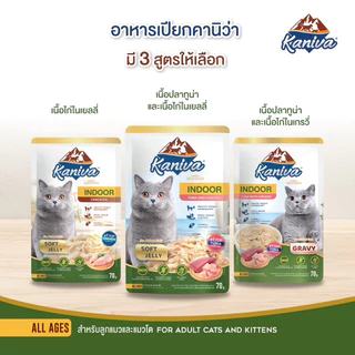Kaniva Pouch อาหารเปียกแมว คานิว่า ยกลัง 48 ซอง แบบซอง 35-70 กรัม