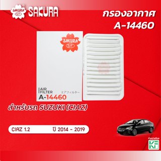 กรองอากาศ ซูซูกิ เซียส SUZUKI CIAZ เครื่องยนต์ 1.2 ปี 2014 -…