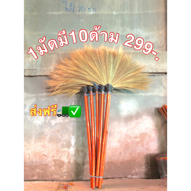 ไม้กวาดดอกหญ้าหัวดำแบบถักเอง ทนทาน ใช้นาน ไม่หลุดง่าย 1มัด10ด้าม