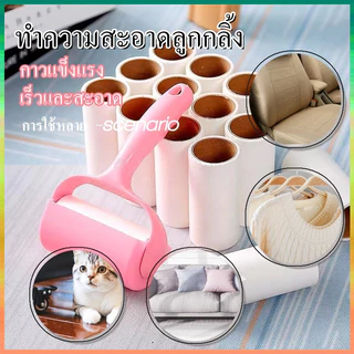 🔥 พร้อมส่ง 🔥ที่ กลิ้ง เก็บขน ลูกกลิ้งทำความสะอาด ลูกกลิ้งเก็บขน ม้วนกาว ขจัดขนเหนียวและฝุ่นออกจากเสื้อผ้า