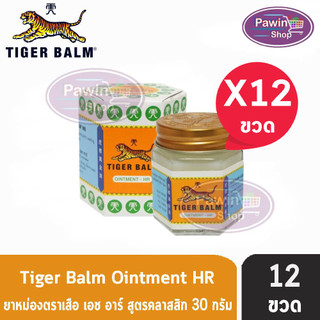Tiger Balm Ointment HR White ยาหม่องตราเสือ สีขาว ขนาด 30 กรัม [12 ขวด/1 กล่อง] GG 4304 ยาสามัญประจำบ้าน