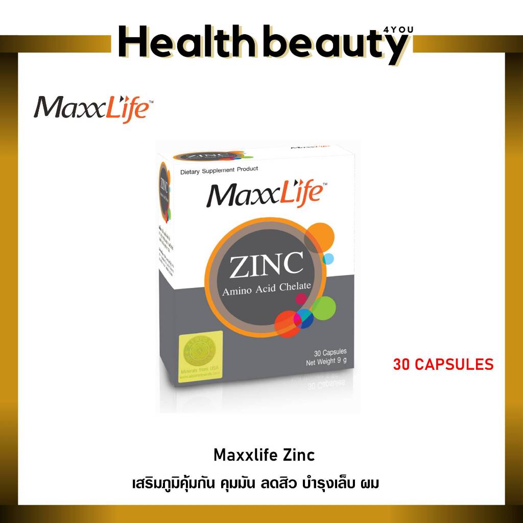 MaxxLife Zinc Amino Acid Chelate แม็กซ์ไลฟ์ ซิงก์ อะมิโน แอซิด คีเลต แร่ธาตุซิงก์ สังกะสี