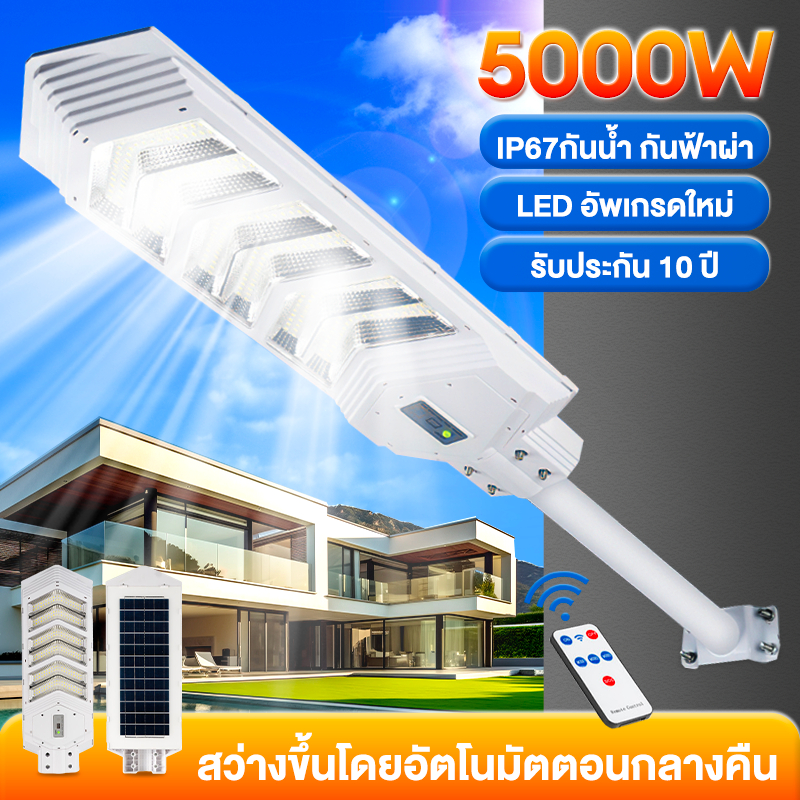 ไฟถนนโซล่าเซลล์ ไฟโซล่าเซลล์ 8000W ไฟโซล่าเซลสนาม Ip67กันน้ำ Solar Light ไฟโซล่าเซลล์ติดผนัง กันน้ำ โคมไฟถนน