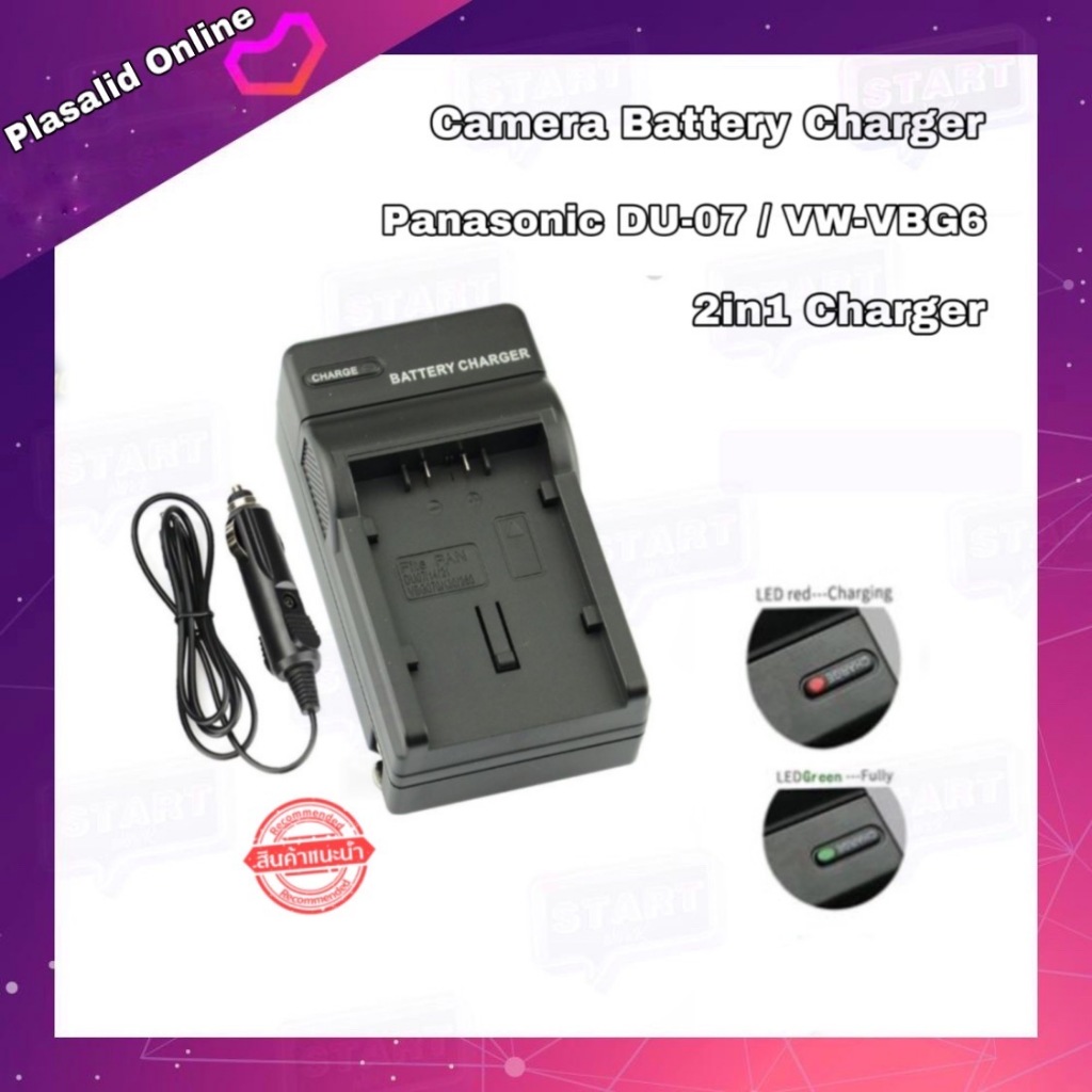 ที่ชาร์จแบตกล้อง Camera Battery Charger Panasonic DU06 / DU07 / VW-VBG6 2in1 Charger ชาร์จได้ทั้งไฟบ