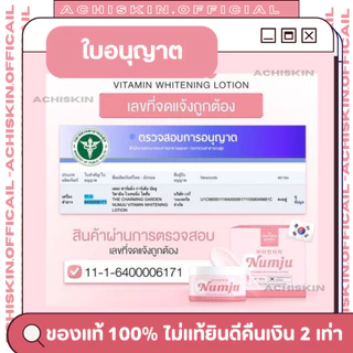 [ของแท้ 1,000%] 🌷 หัวเชื้อ นัมจู โลชั่น Numju - ผิวขาวกระจ่างใส ลดรอยแตกลาย ยิ่งใช้ ยิ่งขาว