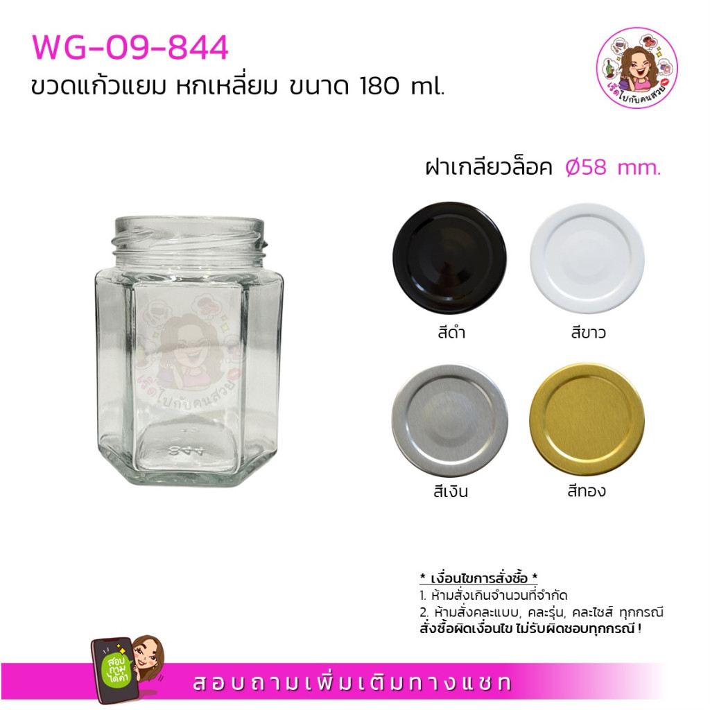 #844 ถูก ที่สุด 9 บาท กระปุก 6 เหลี่ยม ขนาด 180 ml พร้อมฝาเกลียวล็อค 58mm. ห้ามสั่งรวมกับุร่นอื่น