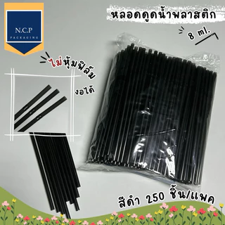 หลอดมุก หลอดงอหุ้มฟิล์ม 8มิล แบบหุ้มฟิล์มและไม่หุ้มฟิล์ม แบบ100เส้น และ250เส้น