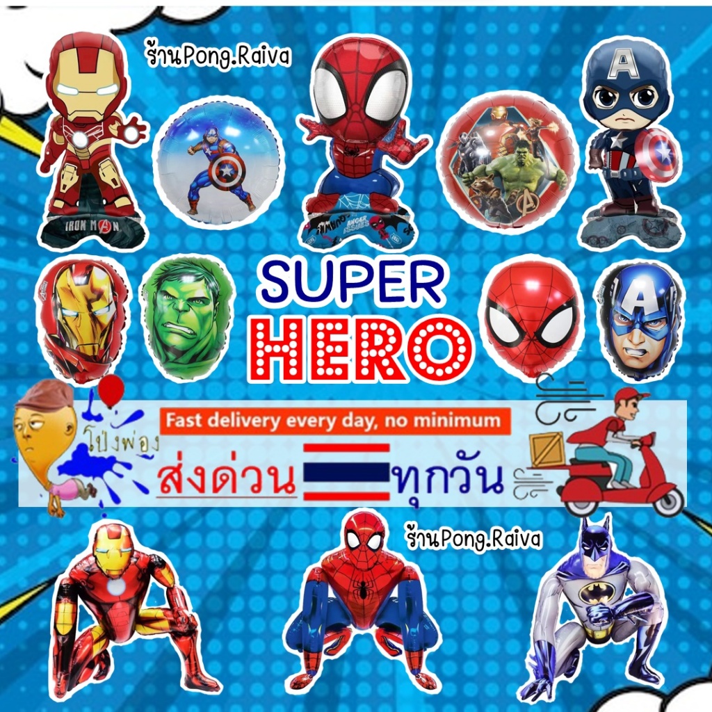 🇹🇭ส่งไว ลูกโป่งซุปเปอร์ฮีโร่  spiderman balloon ลูกโป่งmavel ลูกโป่งมาเวล Hulk ลูกโป่งไอรอนแมน